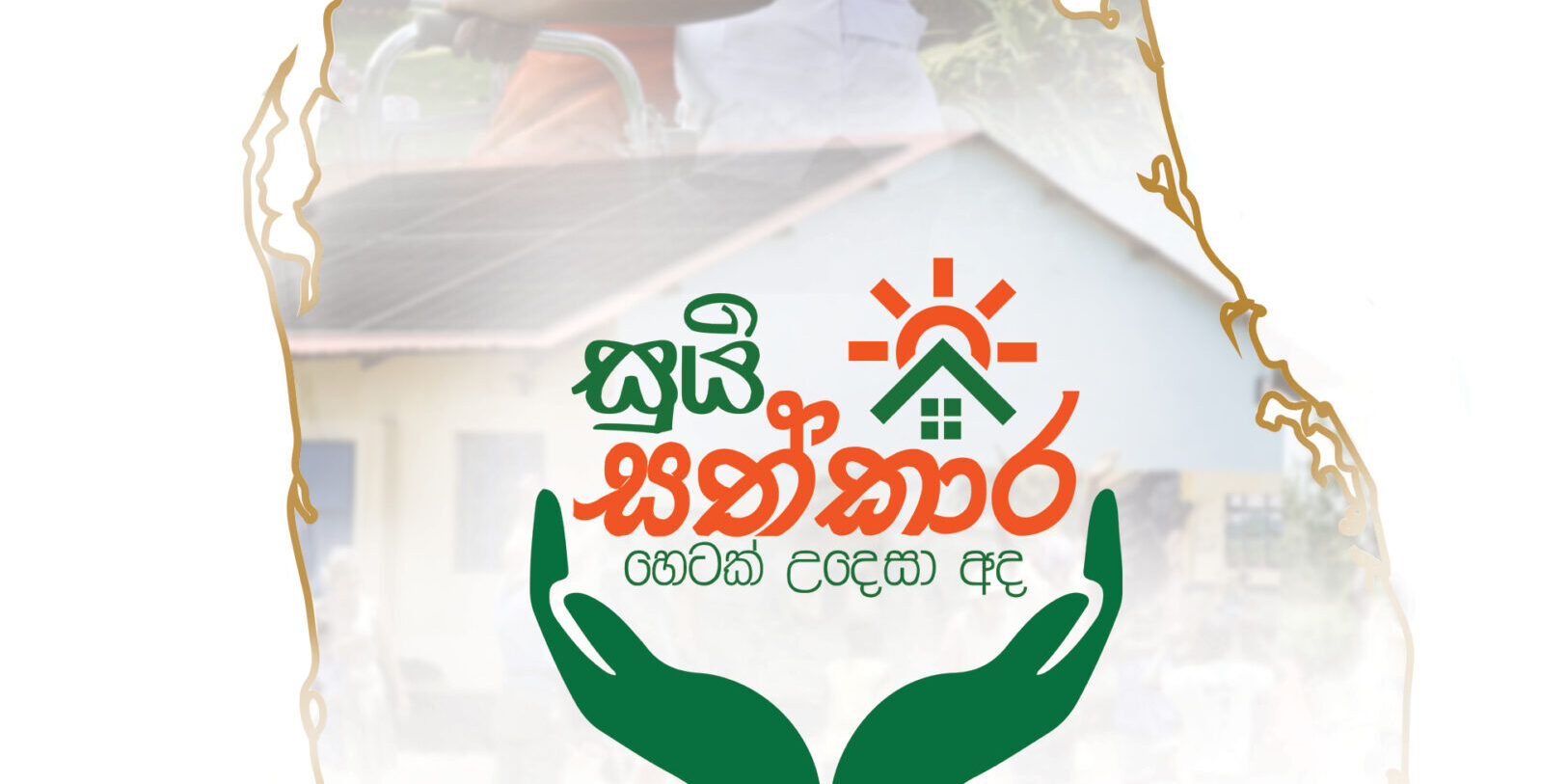 “Soorya Sathkara” An Initiative Empowering 200 Care Homes “Soorya Sathkara” An Initiative Empowering 200 Care Homes